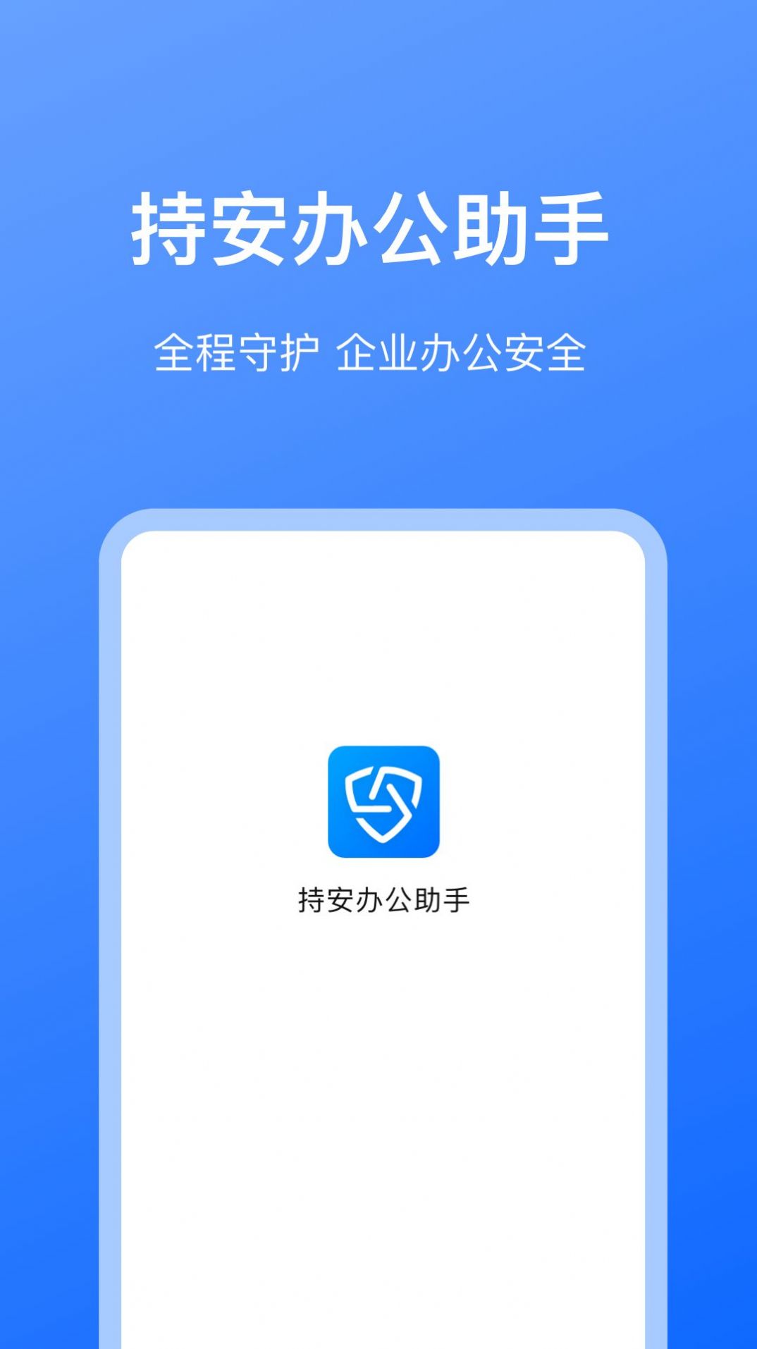 持安客户端app图1