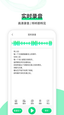 语音转文字王app图2