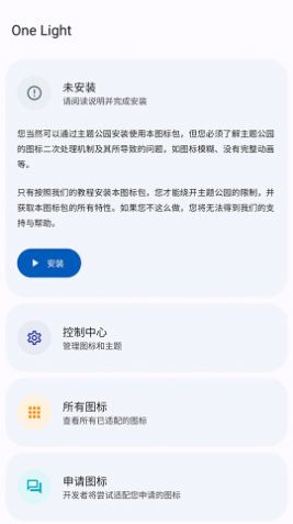 三星One Light图标包app官方版图片1