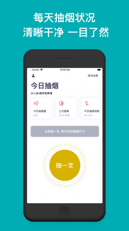 今日抽烟社区版app图2