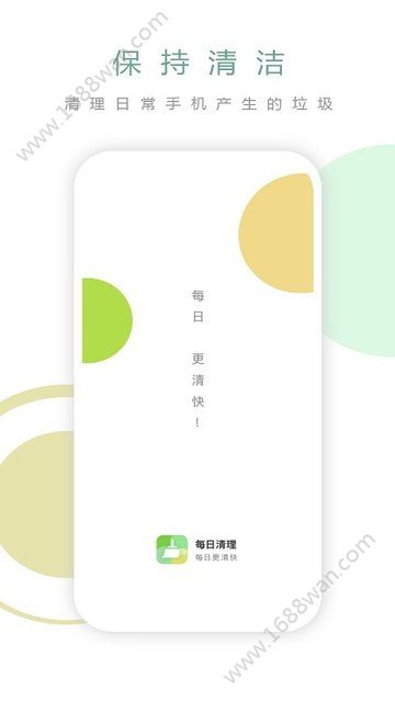 每日清理app图1