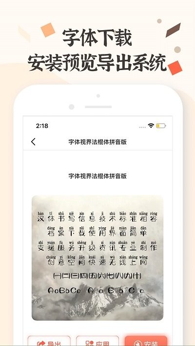 字体免费美化app图1