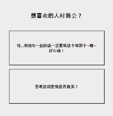 暗恋糖果心理测试图2