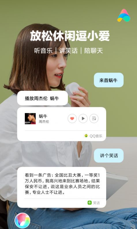 小爱同学虚拟女友app安卓版图片1