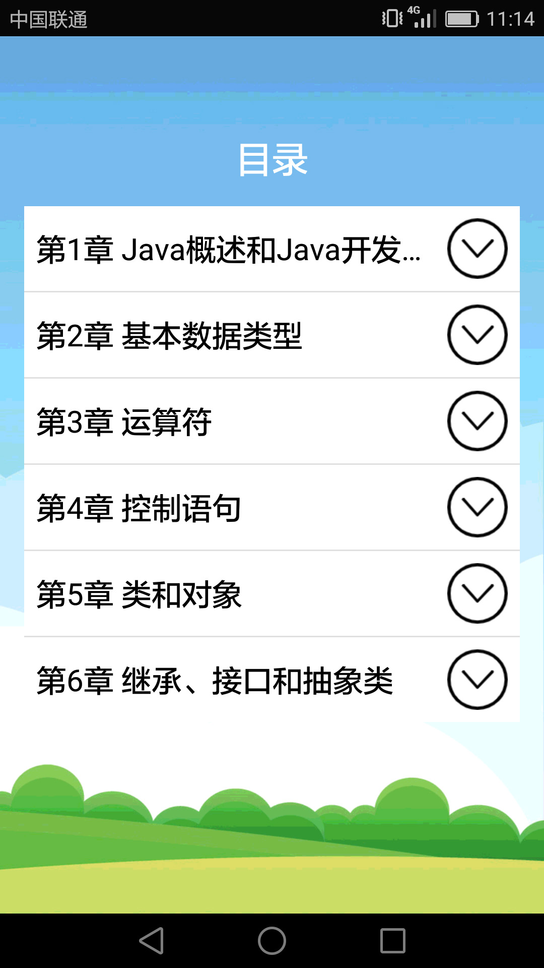 Java语言学习app图0