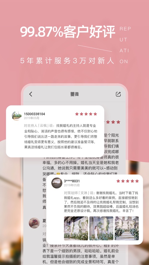 找我婚礼备婚版app图1