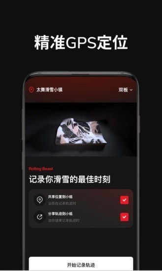 RollingBeast app图2