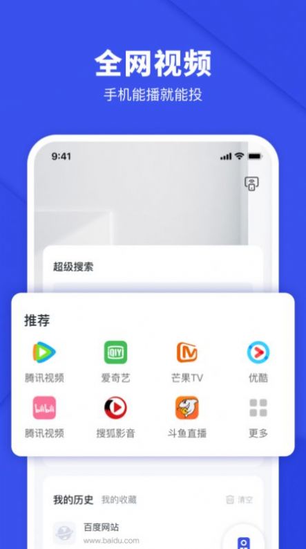 电视投屏神器app图1