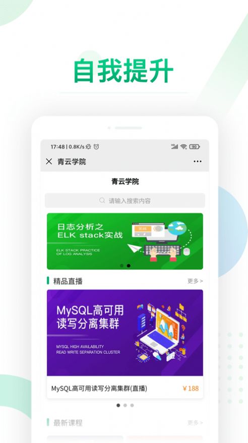 青云学院app图2