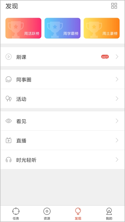 地铁网络学院app图0