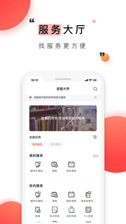 今日校园网页版请假登录最新app图片2