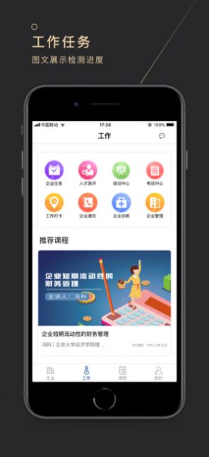 地产大学app安卓版图片1