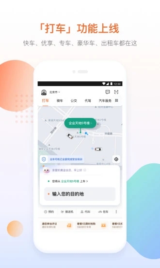 滴滴关怀版app官方版图片1