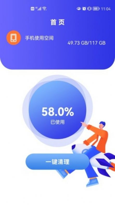 手机速清助手app图2