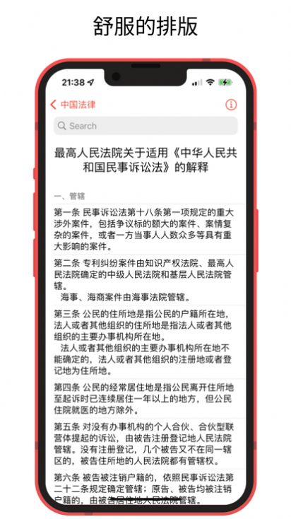 中国法律快查手册app手机版图片2