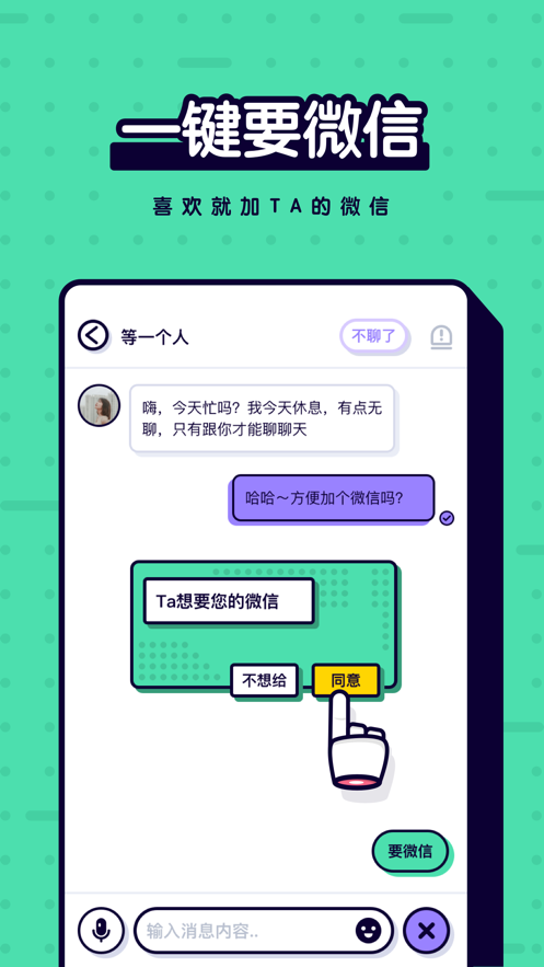 等等社交app下载官方版图片1