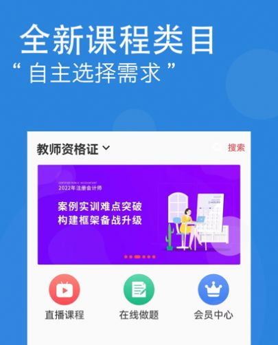 网校在线学堂app图2