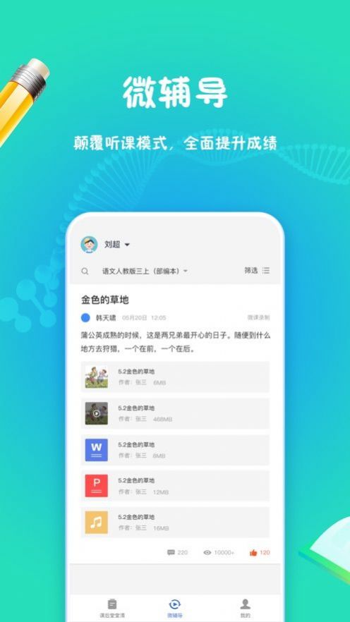 和教育学习app官方版图片1