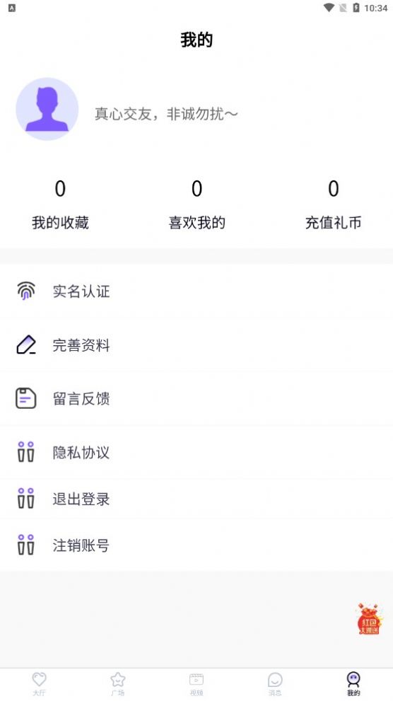 聊恋app图1