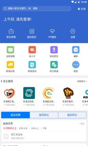 盛开人才网app图1