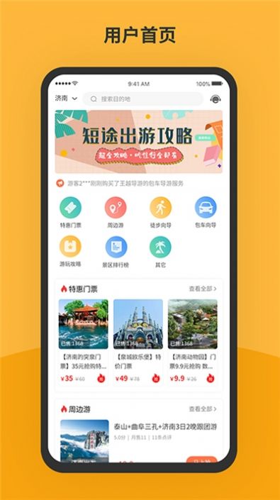 胖虎周边游app图1