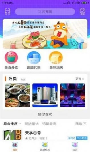 邦邦团app图2