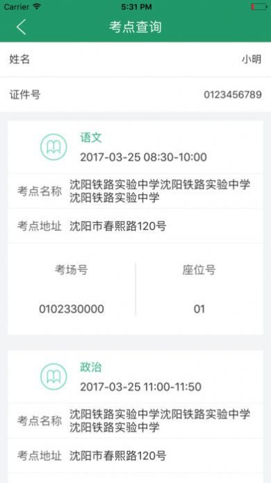 辽宁学考app官方下载最新版2022图2