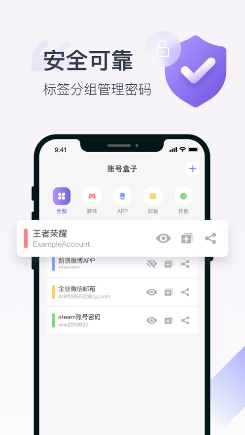 账号盒子苹果版图2