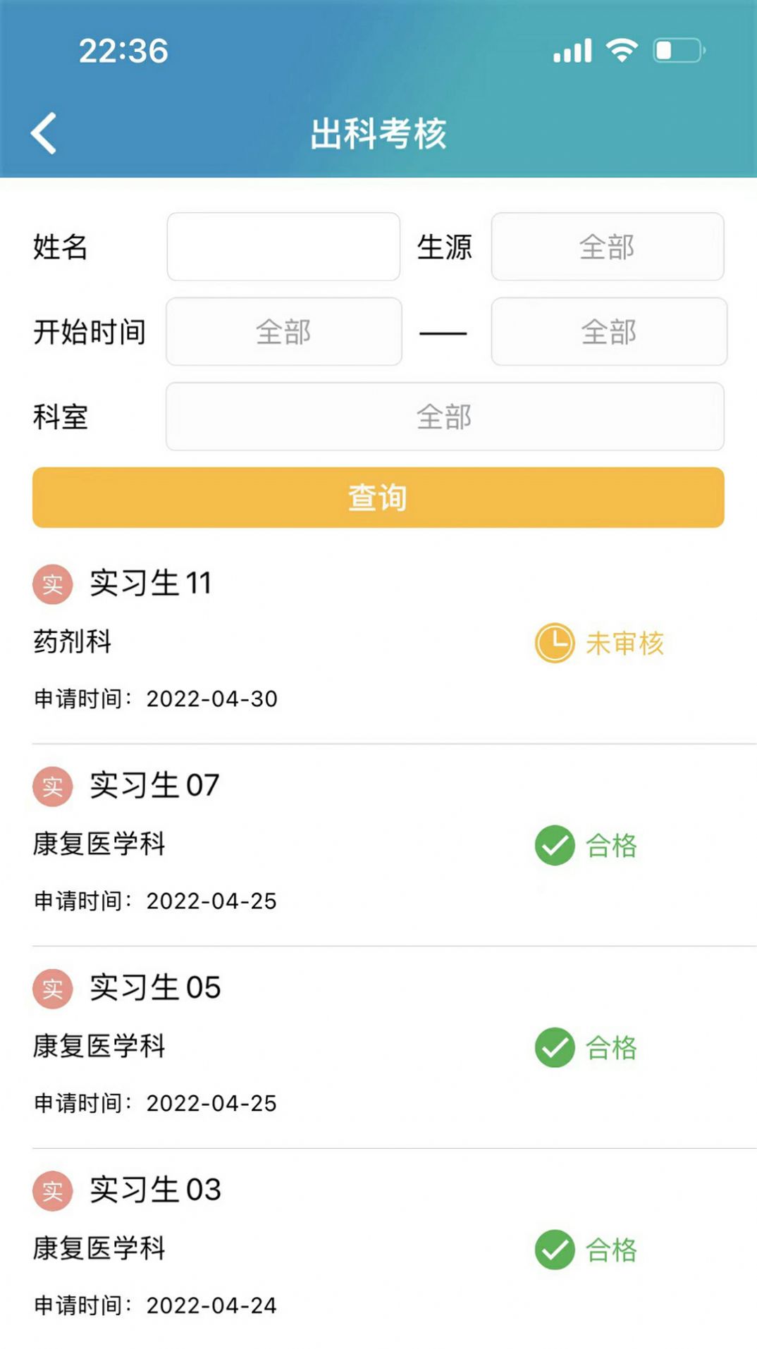 临床实践教学平台app手机版图片1