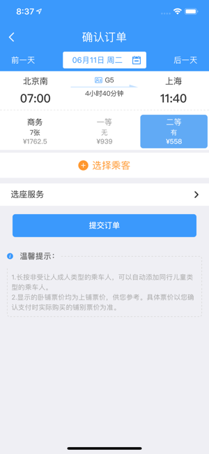 2024春运抢票app手机软件图片1