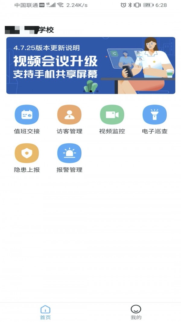 学安宝管理端app图0