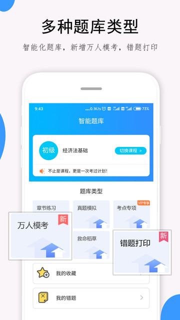 救命稻草题库app图2