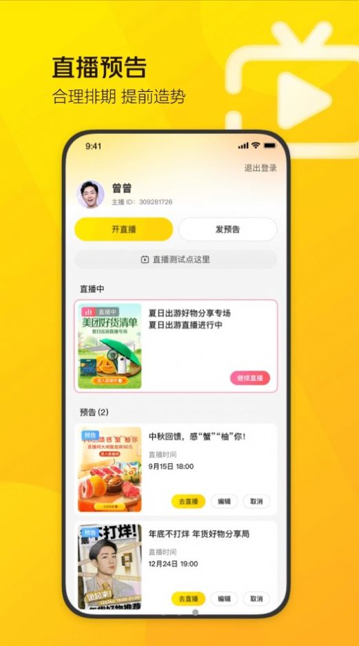 美团直播助手app图2