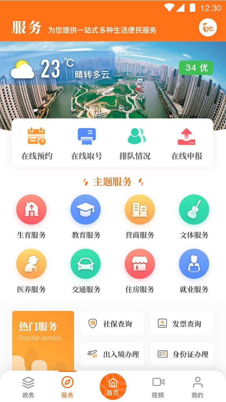 上海普陀app图0