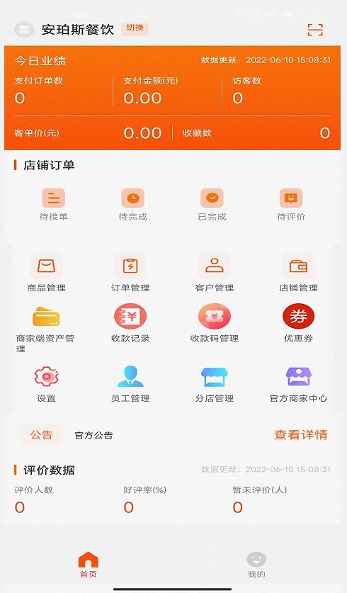 安珀斯商家版app图2