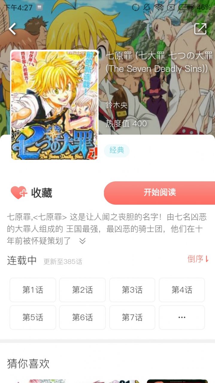 土豪漫画官方官方图2