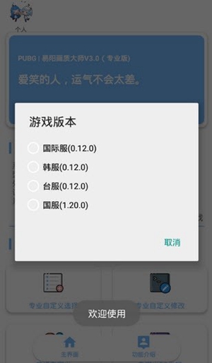 免费画质助手120帧图1