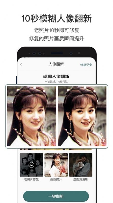 照片修复app手机版图片1
