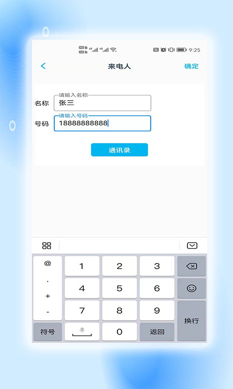 提提变声器app免费版图片1