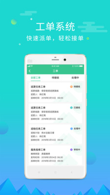 慧居宝物业app图1