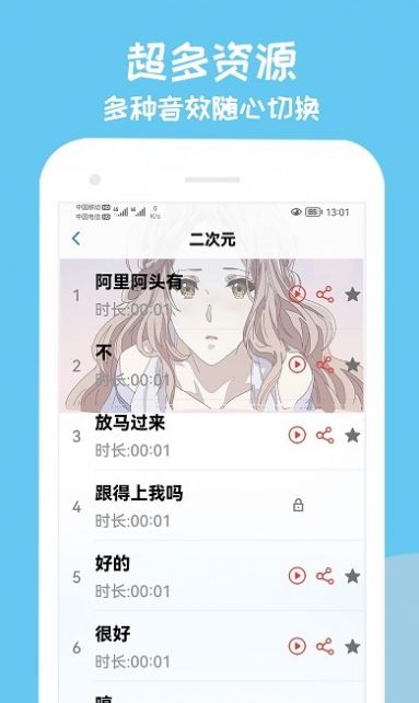 手游变声器app图0