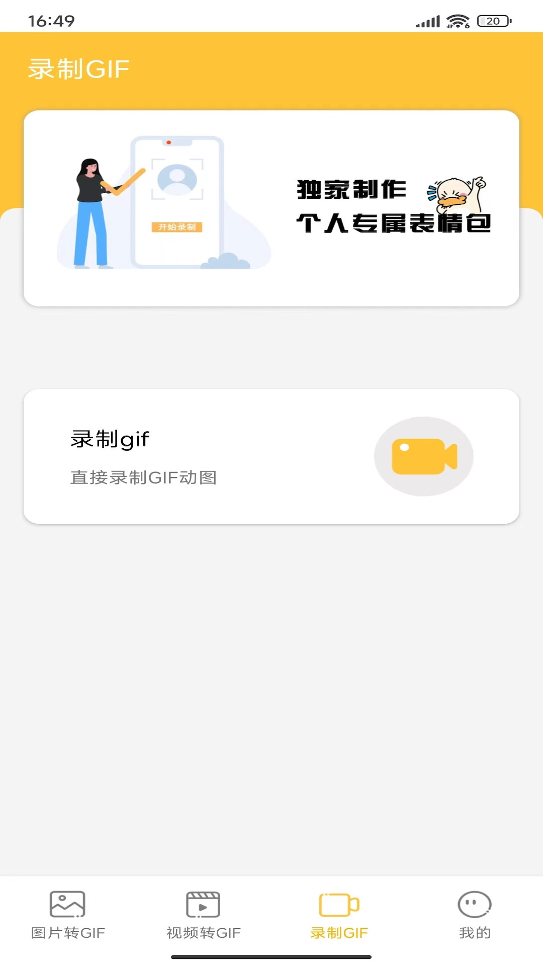 GIF动图表情包制作app图0