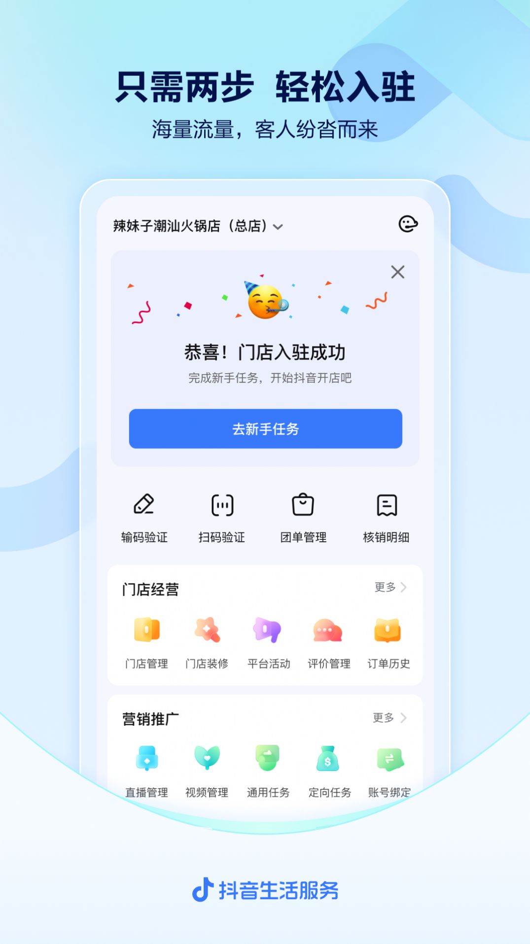 2022抖音来客商家版app官方图片1