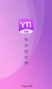 yamifm雅米fm苹果版app图片1