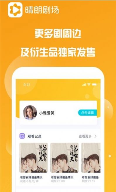 晴朗剧场官方app最新版图片1