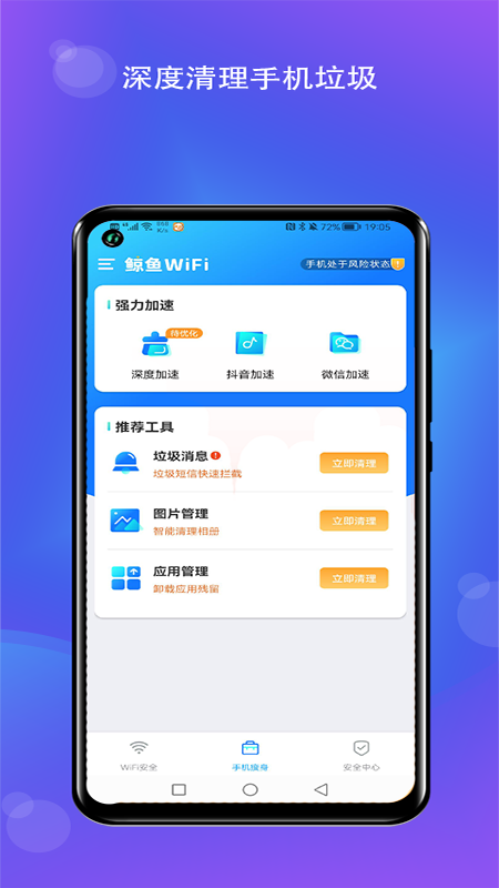 鲸鱼WiFi网络管理app手机版图片1