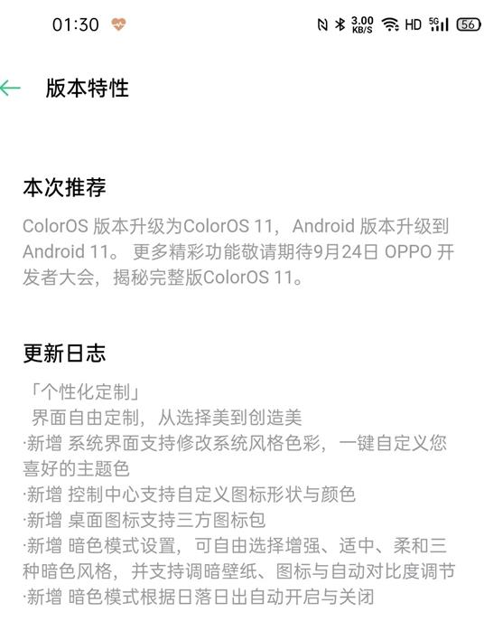 color os 11内测申请图0