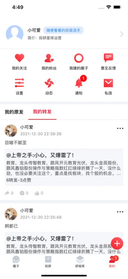 投研星球app图2