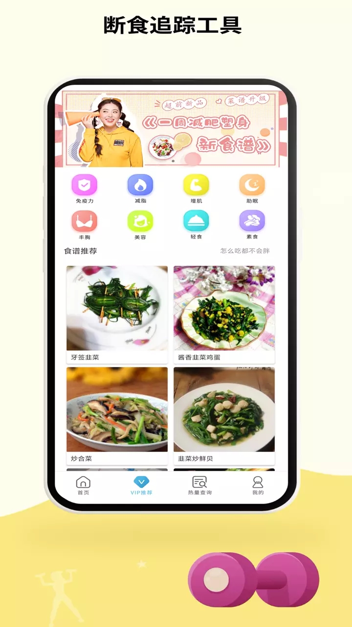 辟谷轻断食追踪app图0