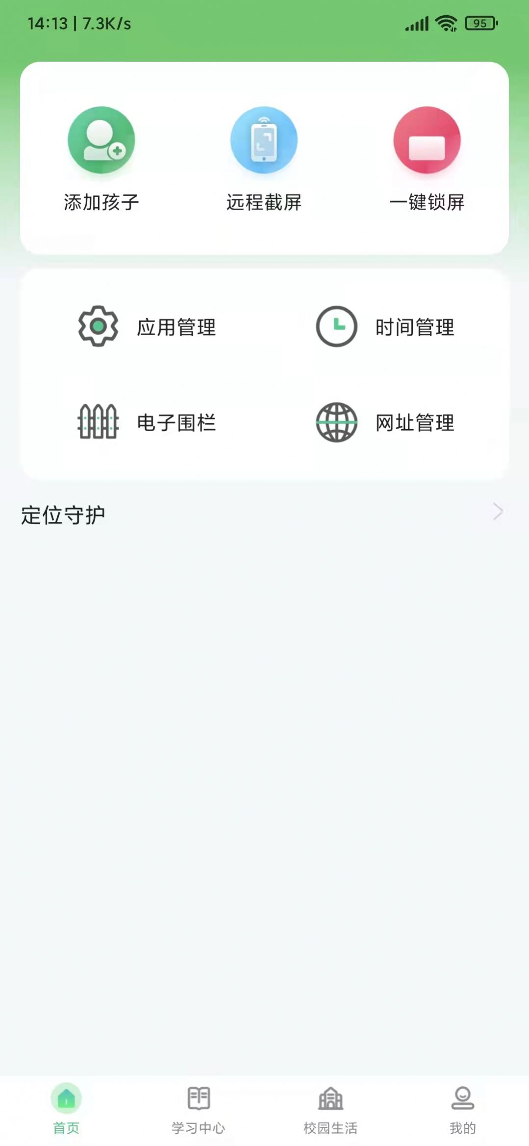 碧蓝育才家长app手机版图片1